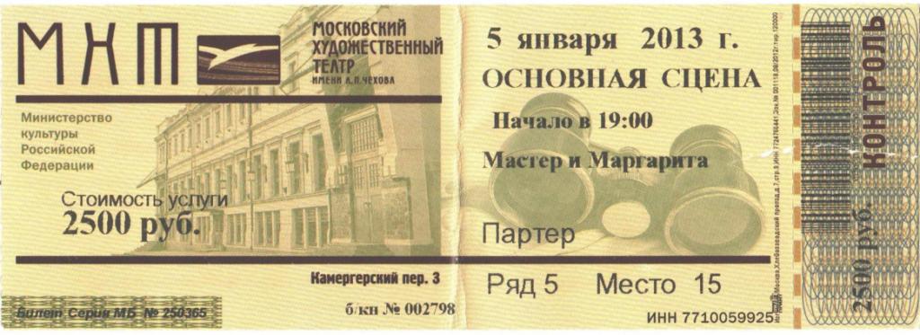 мастер и маргарита мхт чехова отзыв